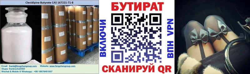 БУТИРАТ оксибутират Куйбышев